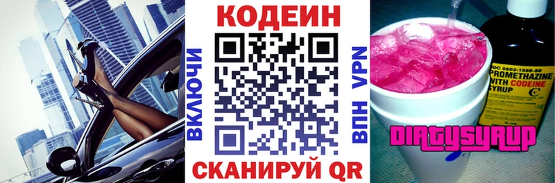 Кодеин напиток Lean (лин) Сясьстрой